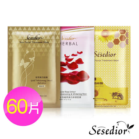 【Sesedior】熱銷款面膜60片(金箔煥采+玫瑰+蜂毒各20片)◉20E013